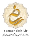 samandehi